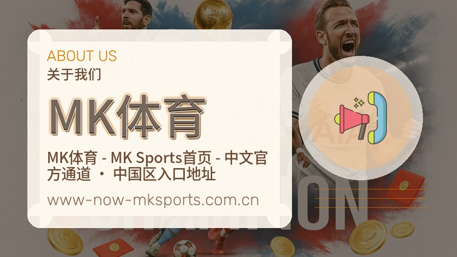 MK体育关于平台与用户服务展示
